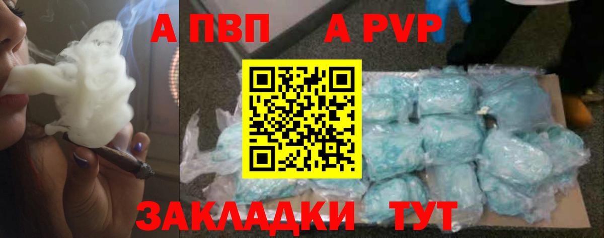 A-PVP Соль Елизово