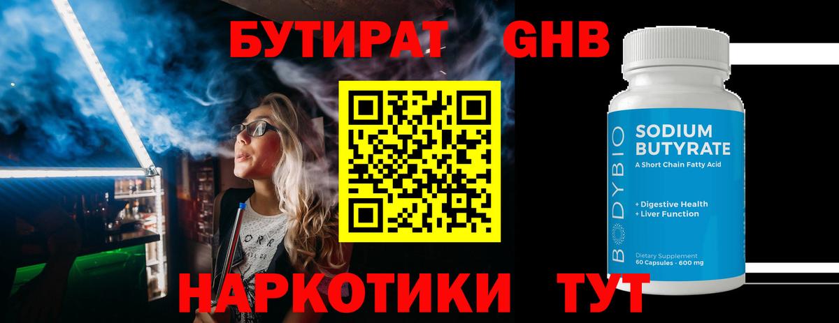 Елизово  Бутират 99%  Вход с VPN 