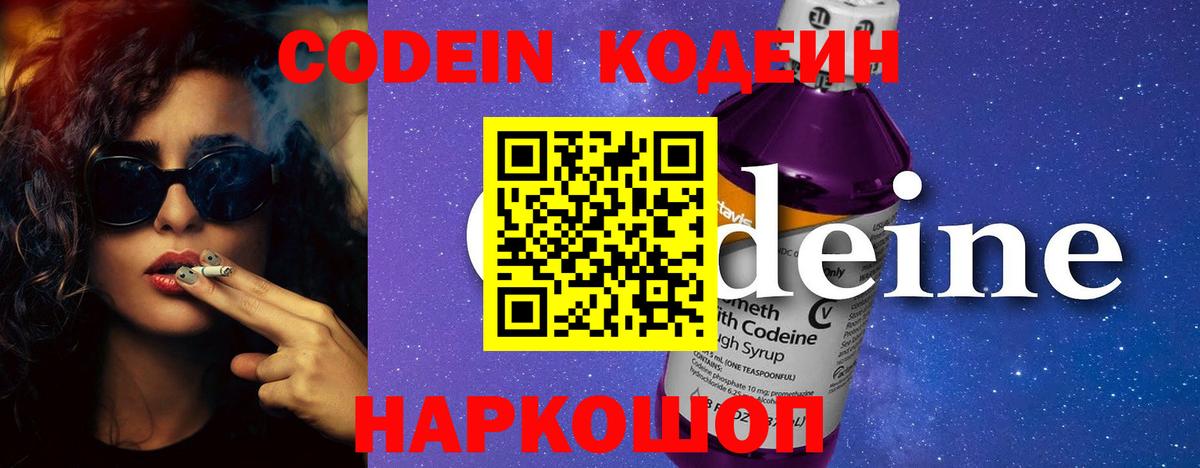 Codein Purple Drank Елизово