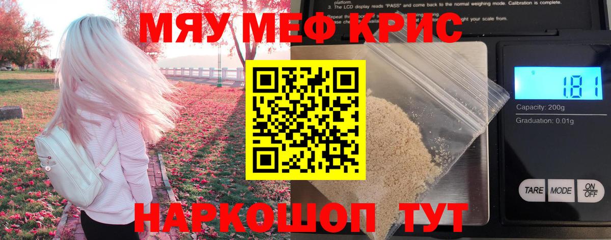 МЕФ кристаллы  Вход с VPN  МЯУ-МЯУ mephedrone  Меф  Елизово 
