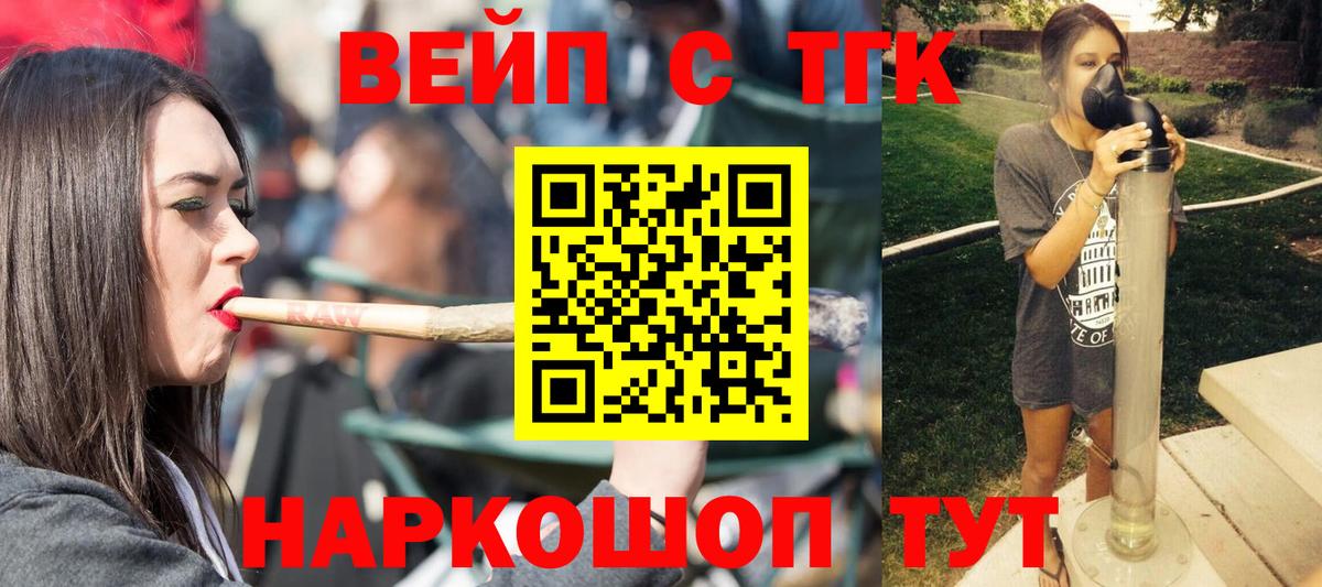 ТГК вейп с тгк  Вход с VPN  Елизово 