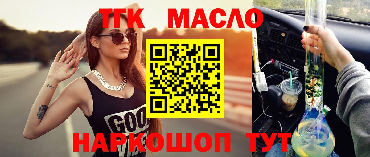 ТГК гашишное масло Елизово